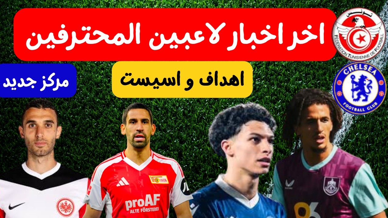 تعادل مثير ضد تشلسي حنبعل كان مميز 🔥⚽ لؤي بن فرحات يتالق هدف و اسيست هدف جديد خضيرة مركز جديد لصخيري