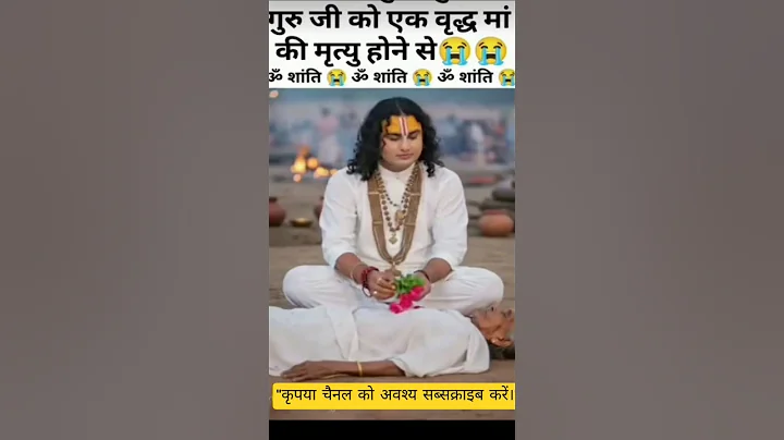 गौरी गोपाल आश्रम में से एक वृद्ध मां का किया अंतिम संस्कार श्री अनिरुद्ध आचार्य जी ने😭#vrindavan​