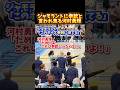 ジャモラントに拳銃と言われて焦る河村勇輝 #jamorant #nba #grizzlies #河村勇輝 #バスケ #バスケットボール #basketball