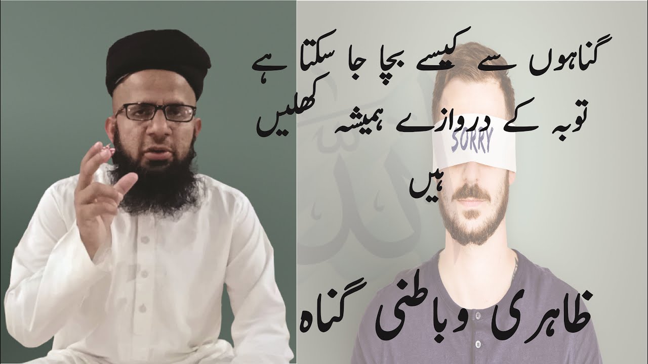 Understanding Zahiri O Baatini Gunah | The Hidden Sins Within | ظاہری و باطنی گناہ