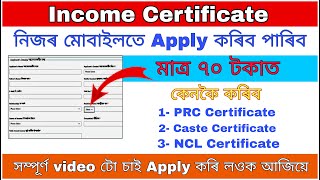 মাত্ৰ ৭০টকাত How To Online Apply Income Certificate Assam / Income certificate apply online 2024