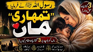 The Status of a Mother in Islam | Mother’s Love Never Ends #mother #islam