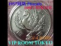 #100円銀貨 #鳳凰 1957/ s32 美品 現品 v-4.8 #viproomtokyo  size 22.6mm 品位 銀 600/1000weight 4.8g 昔の#100円硬貨 #銀貨