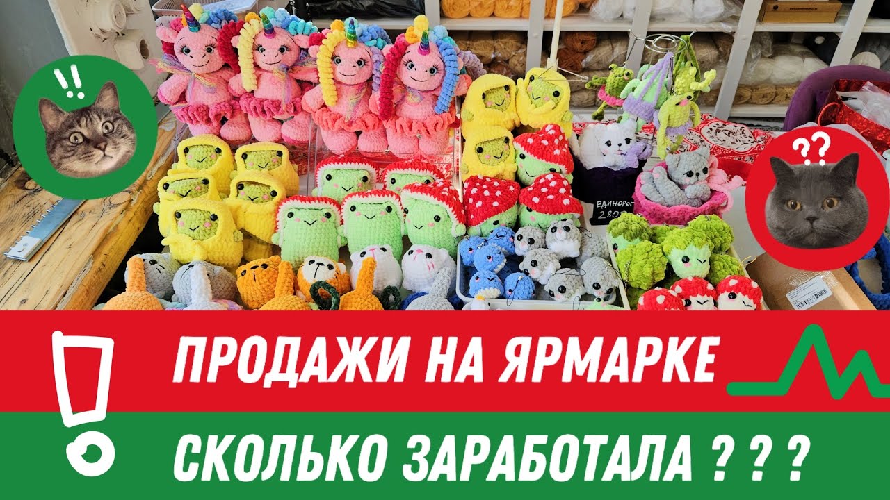 Ярмарка в ТЦ: Успех или провал? Мой опыт | Честно обо всём с цифрами | Разочарована, но не унываю