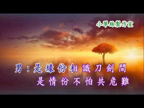 留香恨 - 盧德泰 & 小翠絲
