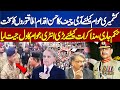 Azad kashmir protest  army chief huge order  pm kashmir media talk  dunay news