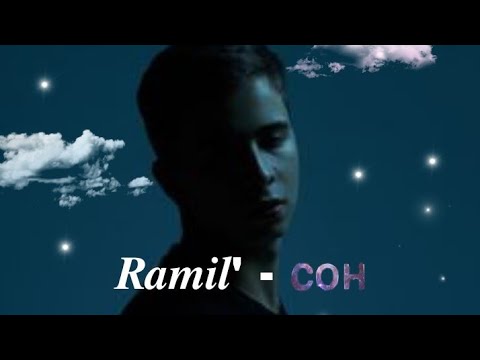 Полная песня сон. Ramil сон. Ramil сон заставка.