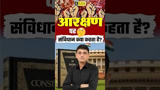 Reservation in Indian Constitution | Indian Polity #kuldeepsir #reservation #indianconstitution