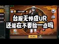 鬼灭之刃手游:无惨在台服成UR了，还能在离谱点!UR神坑即将来到陆服!