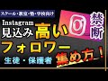 【禁断】入会見込みの高い生徒・保護者フォロワーのヤバい集め方《スクール・教室・塾・学校向け》生徒募集＆集客方法