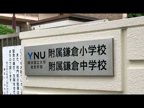 スタディピア 横浜国立大学教育学部附属鎌倉中学校