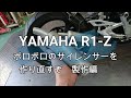チャンバーのサイレンサーを作るぞ　①