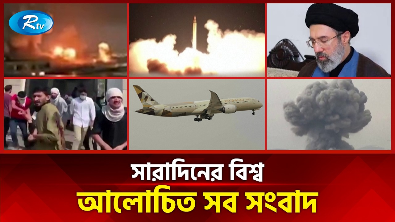 আজকের বিশ্বের আলোচিত সব সংবাদ | সারাদিনের বিশ্ব | Today’s World News | 04 March 2026 | Rtv News