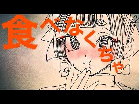 【歌ってみた】食べなくちゃ【吉法寺善子cover/Vtuber】