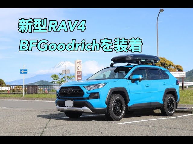 New RAV4 BFGoodrich Off-Road Tire Impressions - YouTube