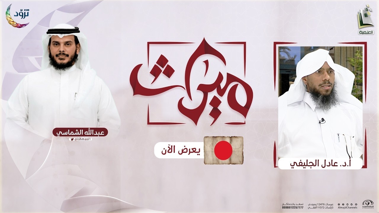 ميراث 21 | تأملات في الجزء الـ 21 من القرآن | أ.د.عادل الجليفي