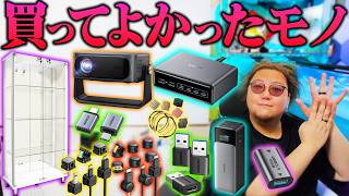 プロが教えるガチで買って良かったモノ微妙だったモノ【2026年 9月  iSinboxプロジェクター ほか】