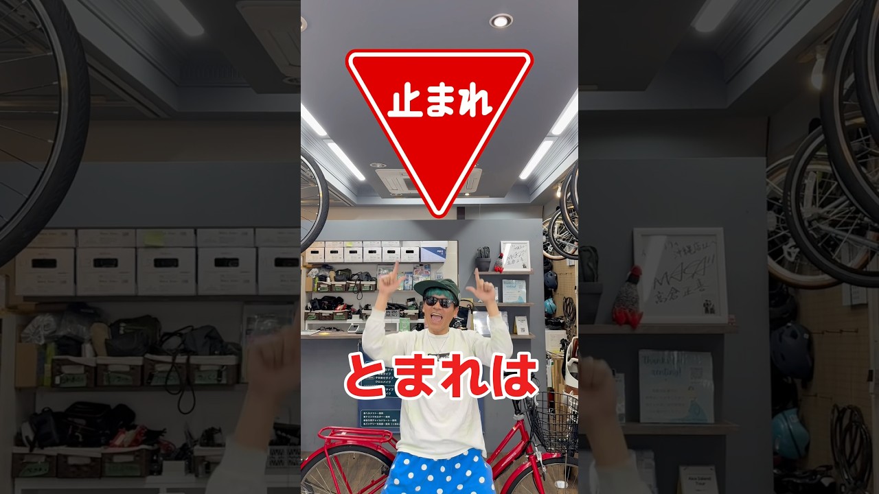 自転車の一時停止#自転車 #電動自転車 #電動アシスト自転車 #ebike 