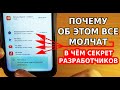 Я ОФИГЕЛ, КОГДА ОПЯТЬ УВИДЕЛ ЭТИ РЕКЛАМНЫЕ НАСТРОЙКИ ТЕЛЕФОНА! РАЗРАБОТЧИКИ XIAOMI ЭТОГО НЕ ГОВОРЯТ