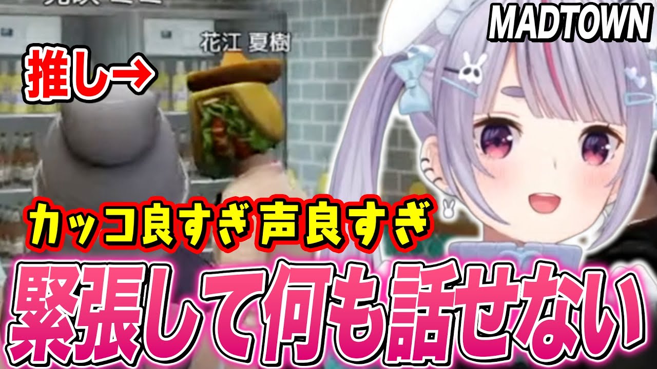 【MADTOWN】まるたけ作みみたやの着信音の歌詞にツッコむ､推しの花江夏樹に出会い緊張して動揺し心臓がもたない兎咲ミミ【ぶいすぽ切り抜き/GTA5】