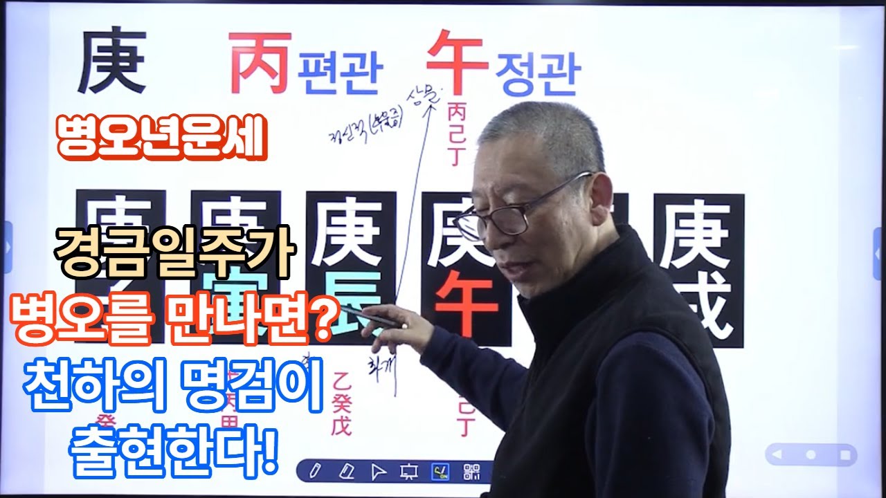 병오년운세#경금일주#신년운세