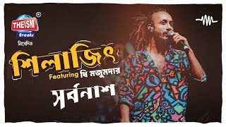 Dhee Sarbonaash Silajit Live Bengali Rock Song Theism Events