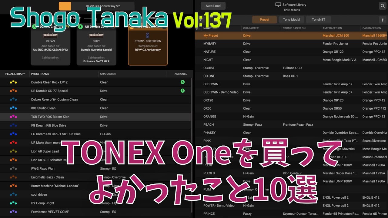 TONEX ONE (v1.3.11) 登録解除済み