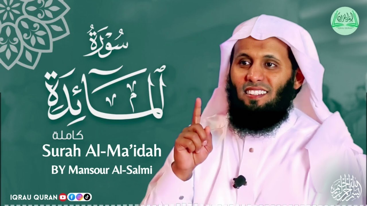 Surah Al-Ma’idah سورة المائدة كاملة By Mansour Al Salmi بصوت منصور السالمي
