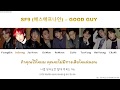 [THAISUB] SF9(에스에프나인)_GOOD GUY