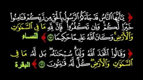 متشابهات سورة النساء مع البقرة وآل عمران ( الجزء الثالث )
