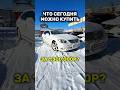 LEXUS LS по цене ГРАНТЫ!