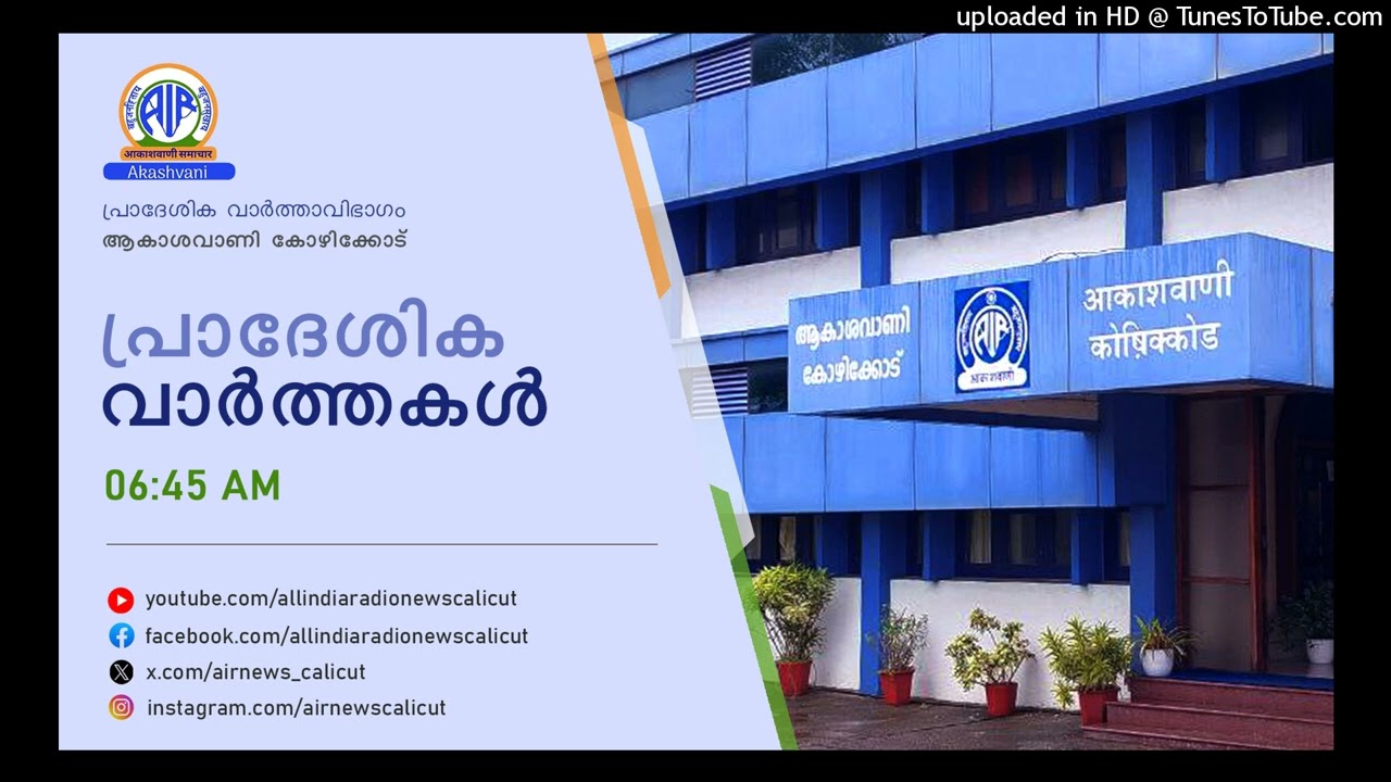 Akashvani News Kozhikode | 02-03-2026 | REGIONAL BULLETIN | 06.45 AM