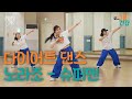 다이어트 댄스 노라조 슈퍼맨 라이브오늘 금요 3분 건강 251024