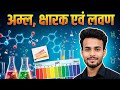 Acid, Base and Salt short question By. Ganesh Kashyap