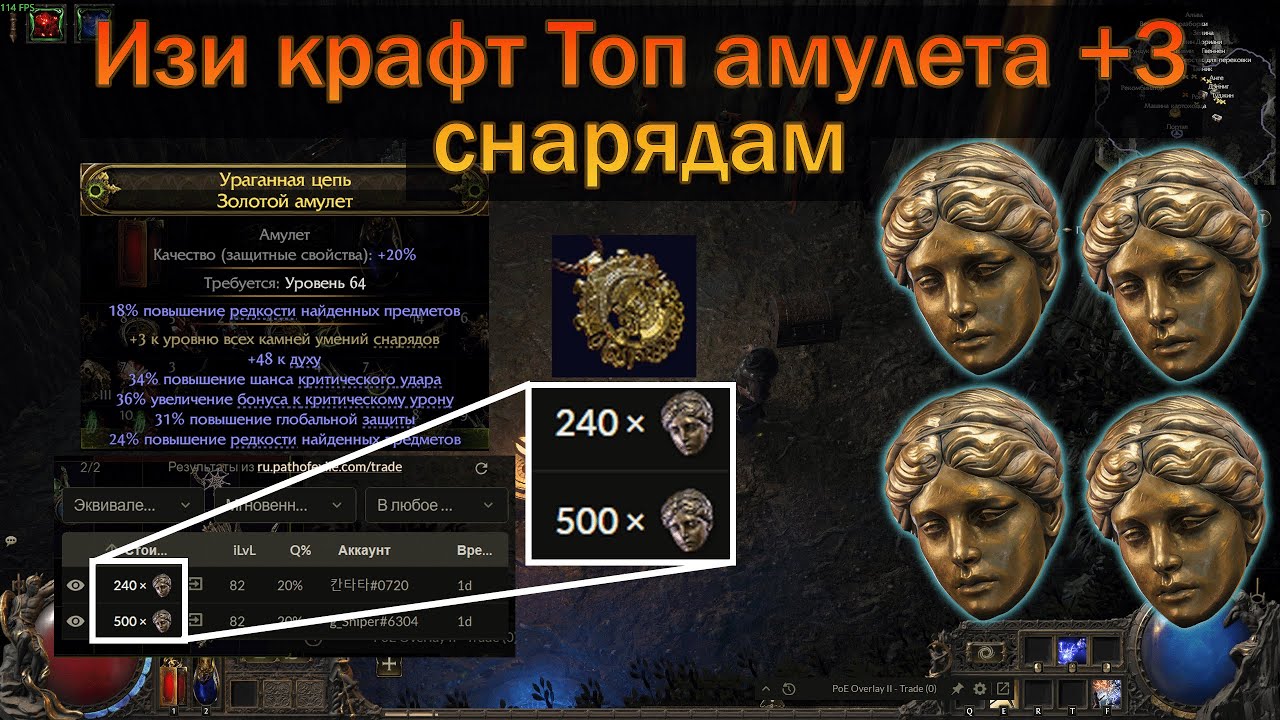 PoE 2 | Как крафтить топовые амулеты +3 снарядам | Гайд для новичков в крафте