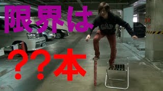 缶ジュースを積んで上に立てる本数の限界は！？