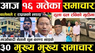 today nepali news आजका मुख्य समाचार today news aajaka mukhya samachar taja khabar,sun kanda,