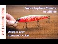 NORIES Laydown Minnow от AllBlue. Король РОЛЛИНГА с Али.