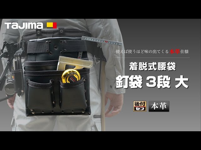 Tajima REAL LEATHER 本革 釘袋 3段 大 新品未使用品スポーツ/アウトドア