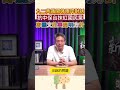 要讓美國了解 民進黨不代表多數台灣人的意見