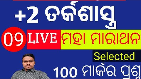 +2 CHSE Board Exam 2024 || Logic Marathon 9