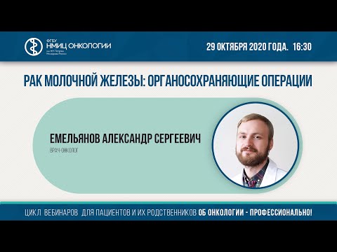 Рак молочной железы: органосохраняющие операции