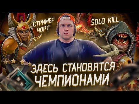 DOTA 2 STREAM / ДОТА 2 СТРИМ / ПРЯМАЯ ТРАНСЛЯЦИЯ ДОТА 2/ ЧЕЛЛЕНДЖ С РЕКРУТА ДО ВЛАСТЕЛИНА