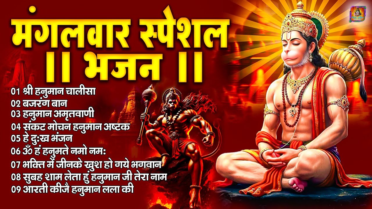 हनुमान जी के सुपरहिट भजन | Hanuman Bhajan l Balaji Bhajan 2025 | New Superhit Hanuman Ji Bhajan 2025