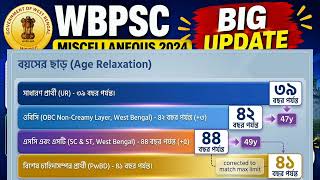 WBPSC MISCELLANEOUS 2014!BIG UPDATE! বয়সের উর্ধ্বসীমায় ছাড়!