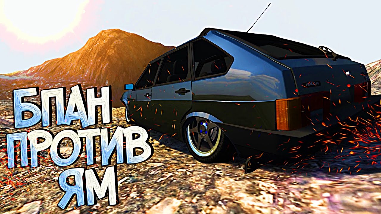 Beamng drive фаркоп