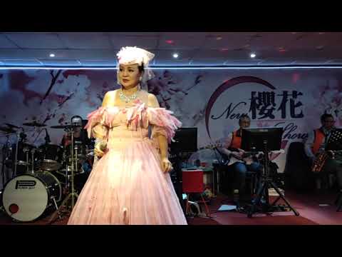 新櫻花音樂 2020年1月11日 李芊慧 演唱 為君愁