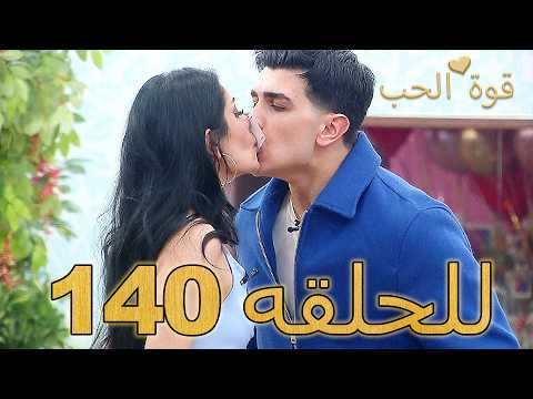 قوة الحب -الحلقة 140 كاملة (Arabic Dubbed - مدبلج للعربية) - Quwet El Hob
