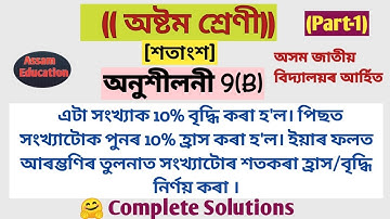 Class 8 Maths/Ex-9(B)📍Q.no-1,2,3,4,5,6,7,8,9,10,11 Solutions /Assam Jatiya Vidyalaya/Assamese Medium