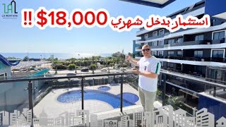 12 شقة استثمارية على البحر دخل يتجاوز 200.000 $ سنوي ! | تركيا - الانيا